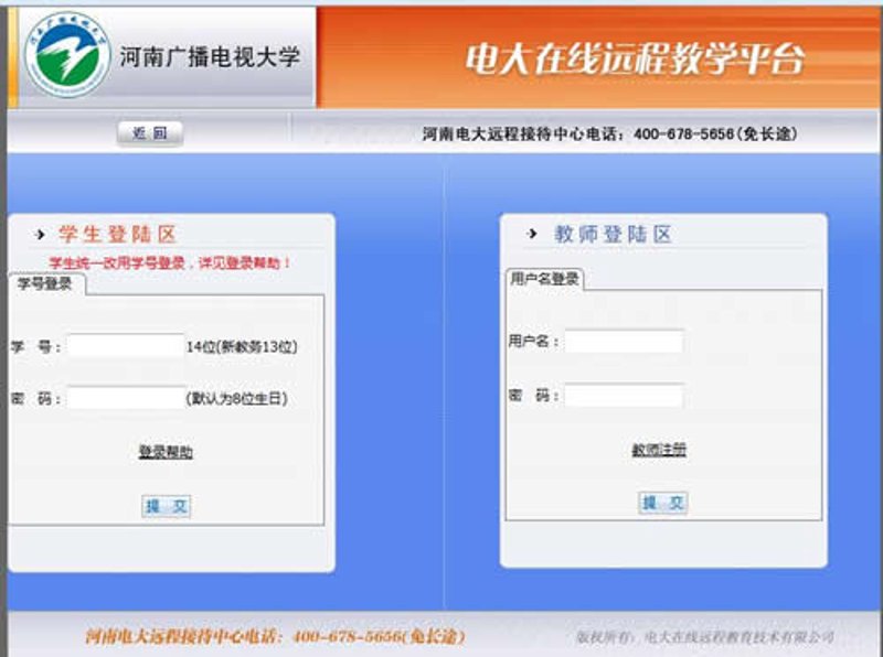 远程教育平台