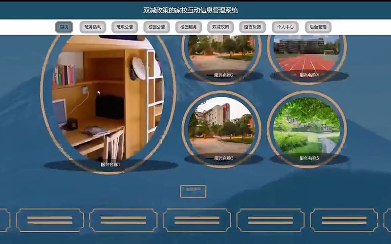 家校互动系统