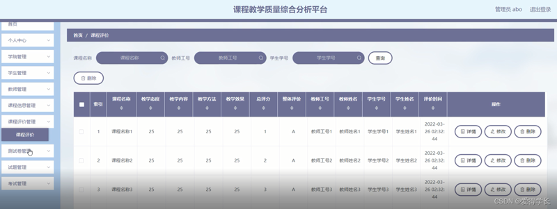 教学评价系统